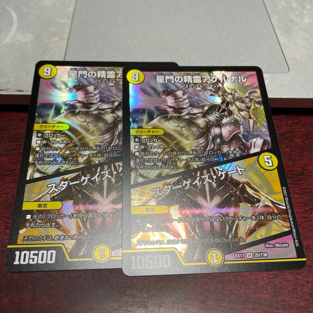 星門の精霊アケルナル|スターゲイズ・ゲート