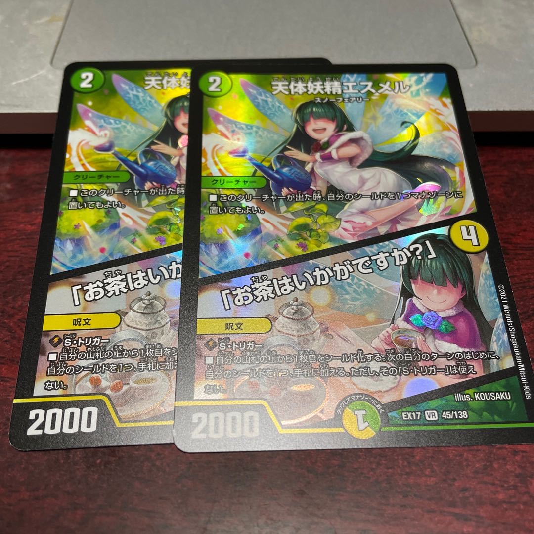 天体妖精エスメル|「お茶はいかがですか?」