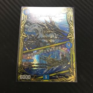 龍装艦 チェンジザ｜六奇怪の四 -土を割る逆瀧-(20thSPレア仕様)