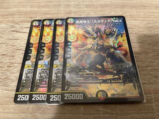 竜魔神王バルカディア・NEX 龍脈術　落城の計