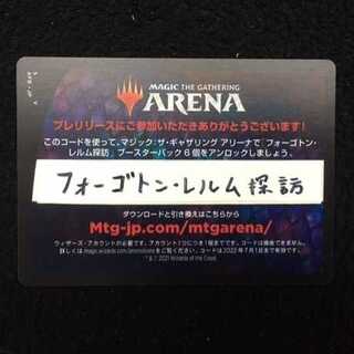 MTG アリーナ フォーゴトン・レルム探訪 ６パックコード プレリ限定＃2