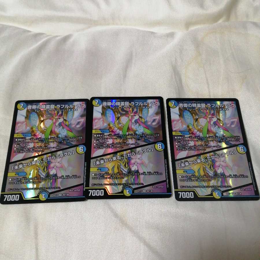 音卿の精霊龍ラフルル・ラブ