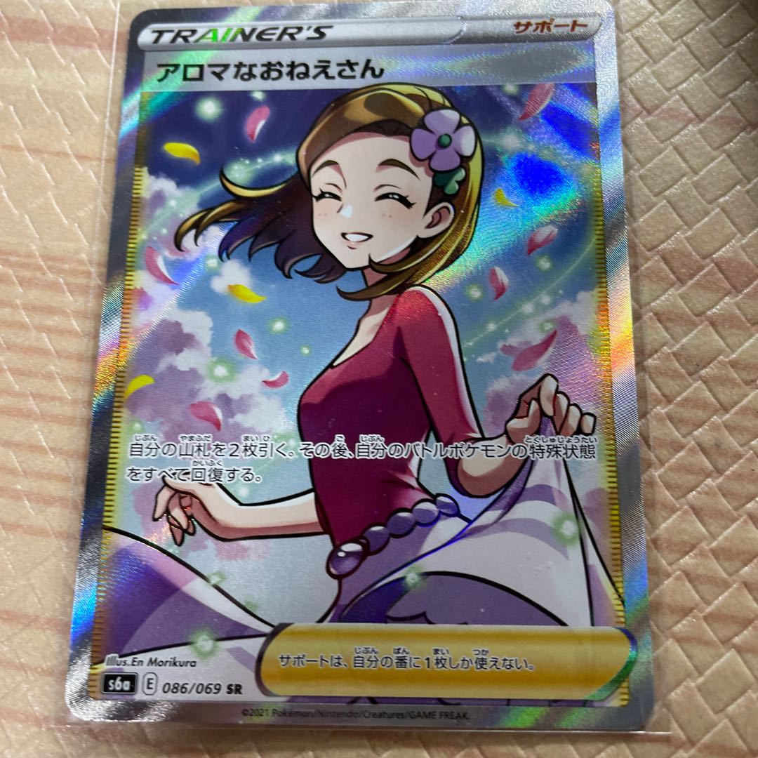 アロマなおねえさん SR