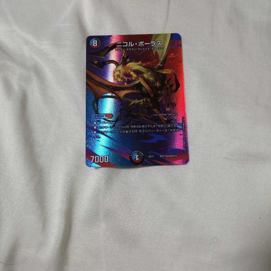 ニコル・ボーラス