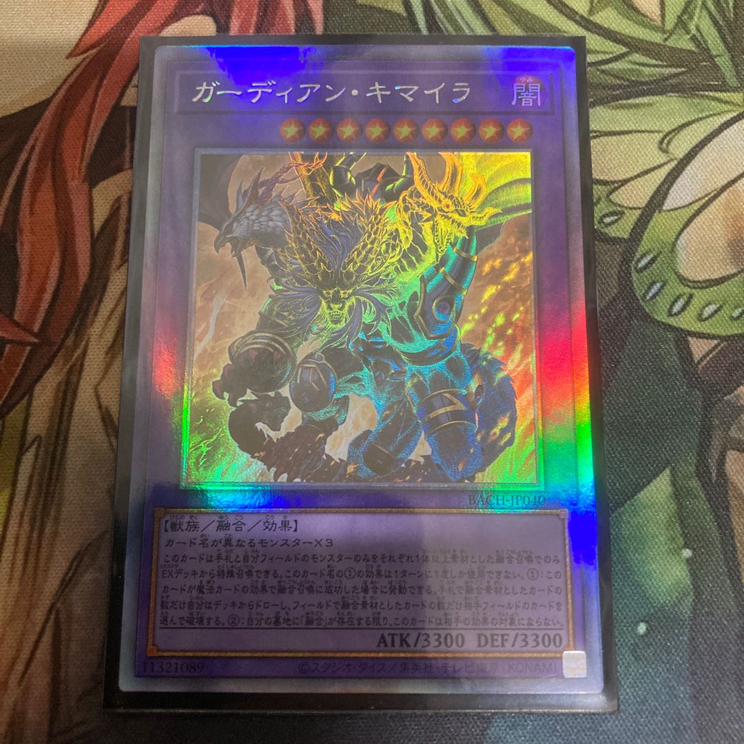 ガーディアン・キマイラ ホログラフィックレア