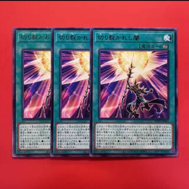 3枚セット 切り裂かれし闇 ブラックマジシャンデッキに ブラマジ