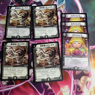 怨念怪人ギャスカ