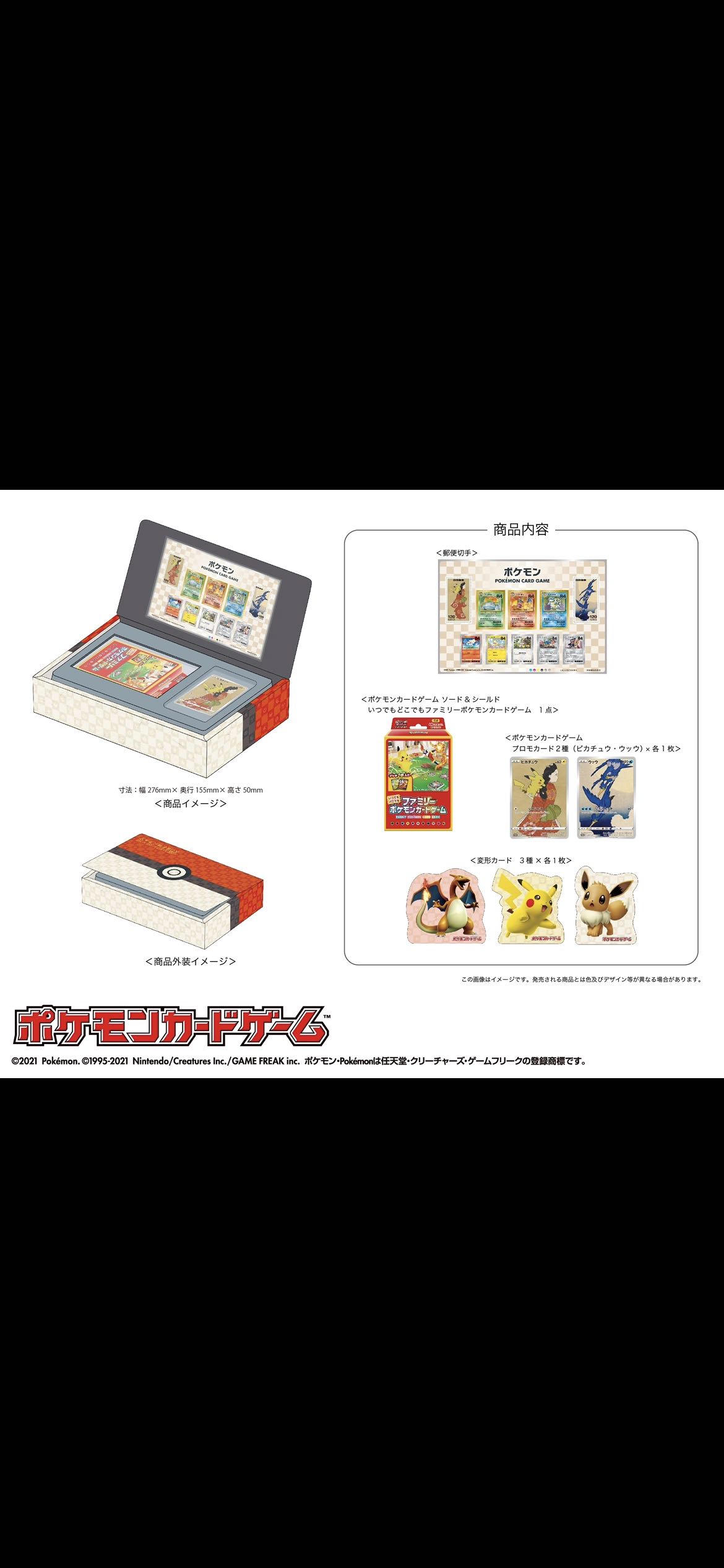 【2セット】見返り美人・月に雁セット ポケモンカード切手BOX
