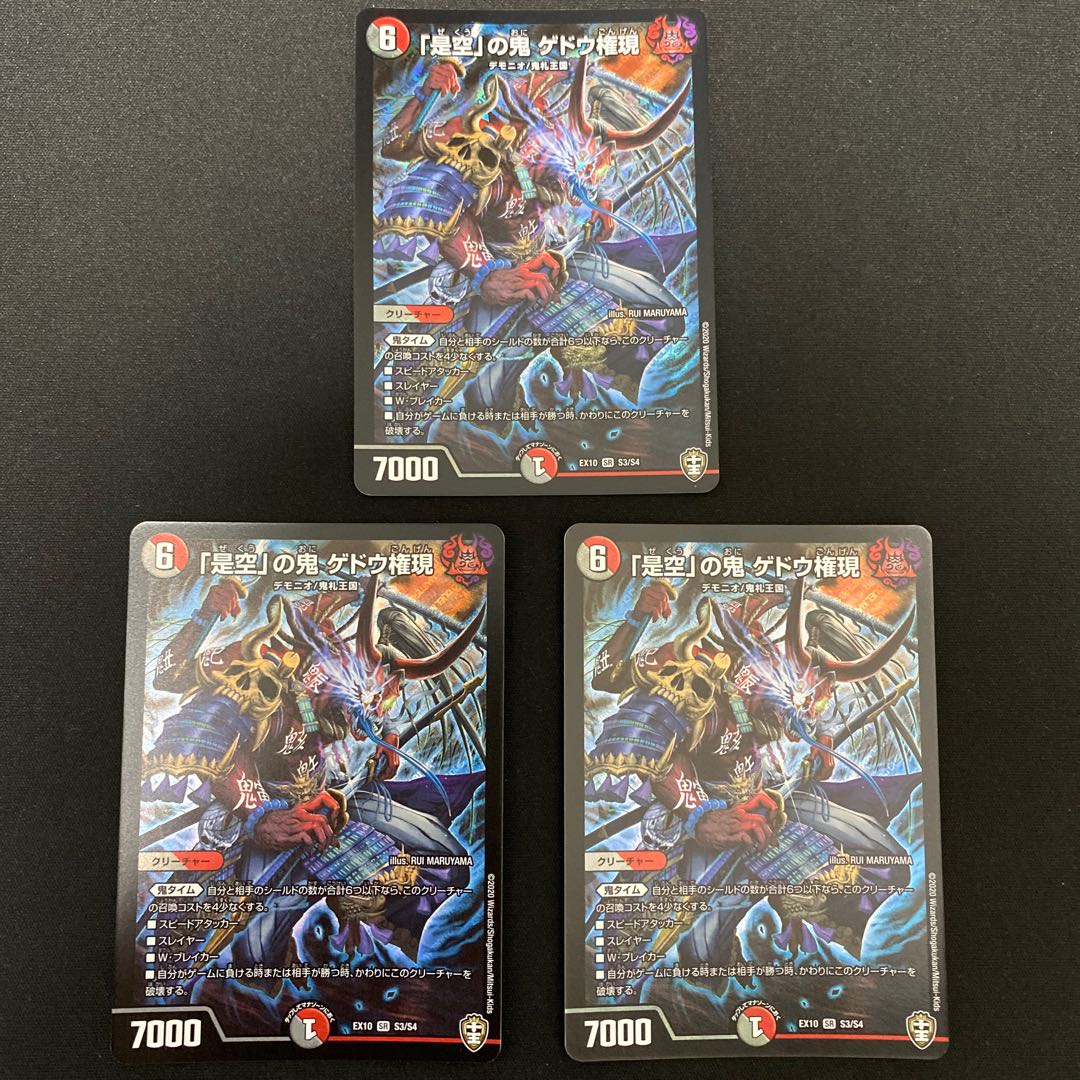 「是空」の鬼 ゲドウ権現