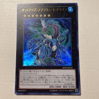 オッドアイズ・アブソリュート・ドラゴン