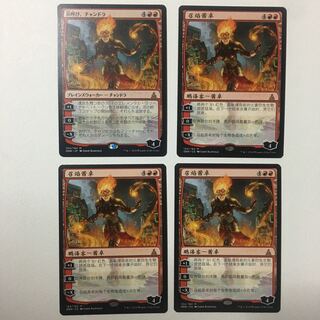 Oath of the Gatewatch, Chandra, Flamecaller, 1 Japanese + 3 Chinese