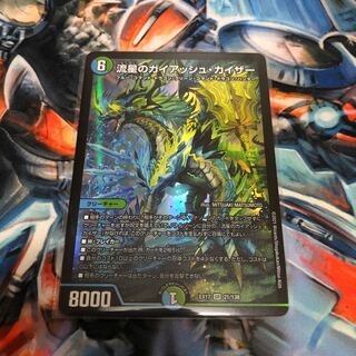 流星のガイアッシュ・カイザー