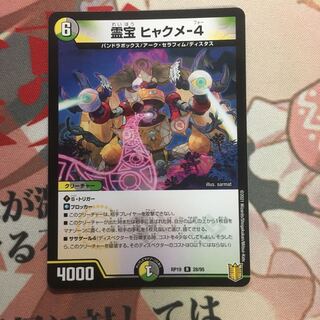 霊宝 ヒャクメ-4