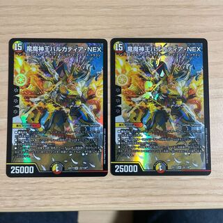 竜魔神王バルカディア・NEX