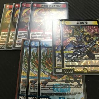 「正義星帝」　大爆龍 ダイナボルト　ネ申 マニフェスト