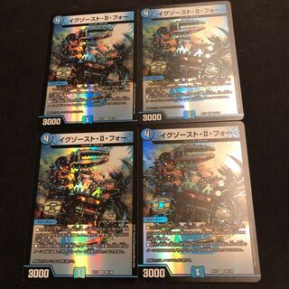 イグゾースト・II・フォー