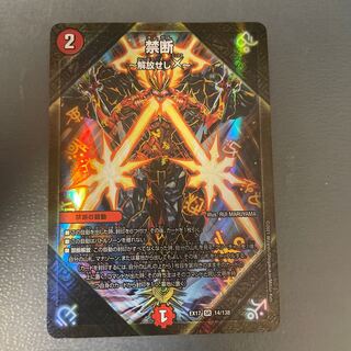 禁断　解放せしX