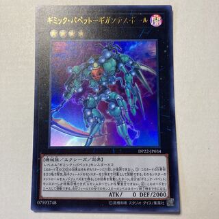 ギミック・パペット－ギガンテス・ドール