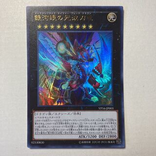 銀河眼の光波刃竜