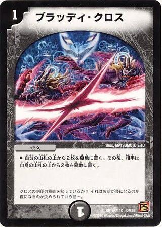 Bloody Cross Recruitment