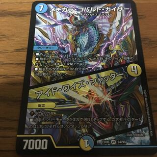 メヂカラコバルトカイザー アイドワイズシャッター