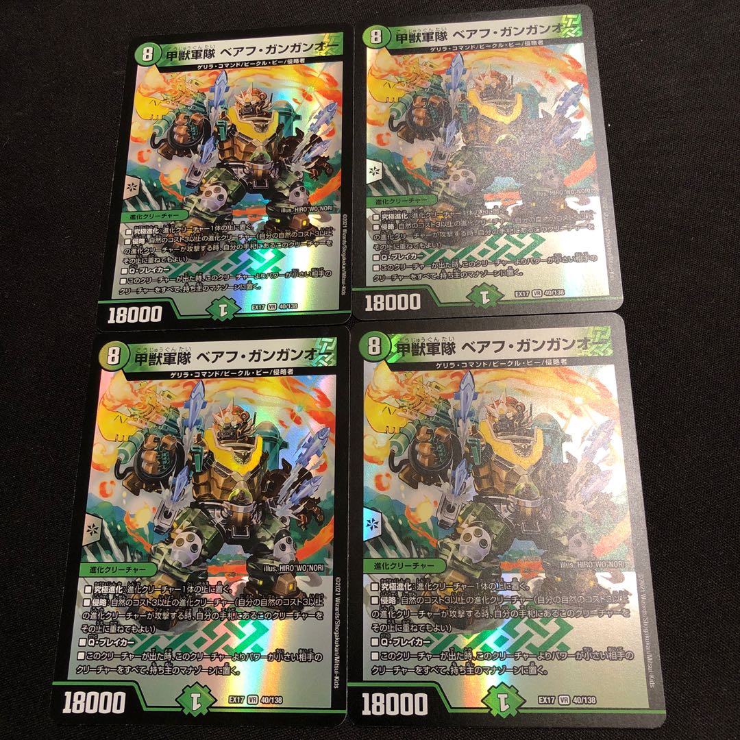 甲獣軍隊 ベアフ・ガンガンオー