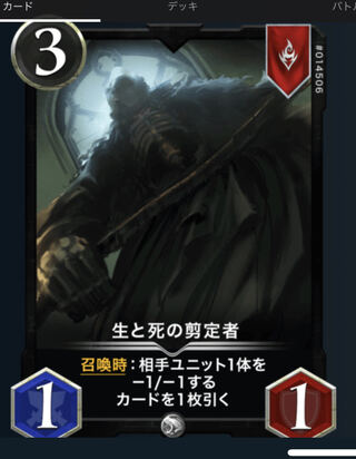 生と死の剪定者