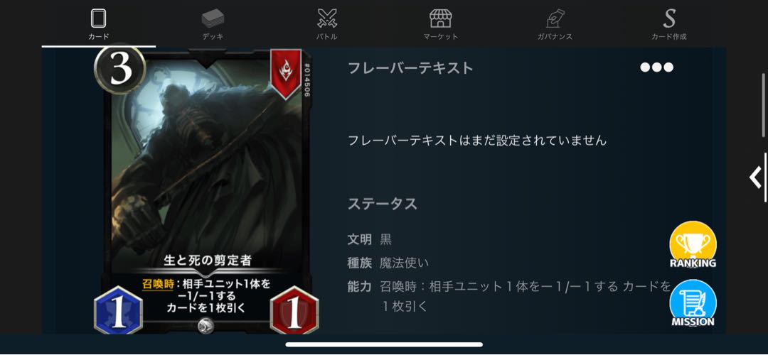 生と死の剪定者