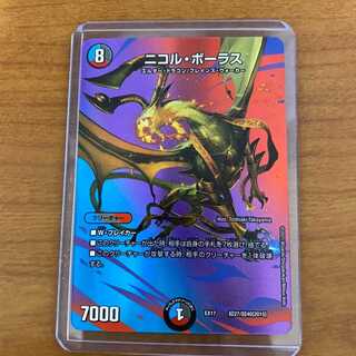 ニコル・ボーラス