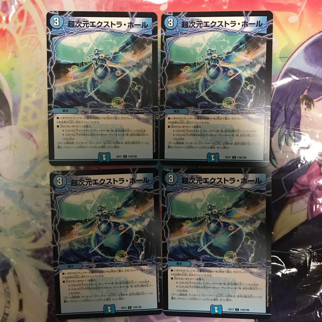 超次元エクストラ・ホール