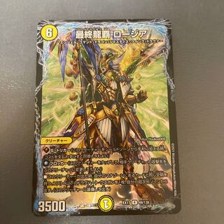 最終龍覇 ロージア