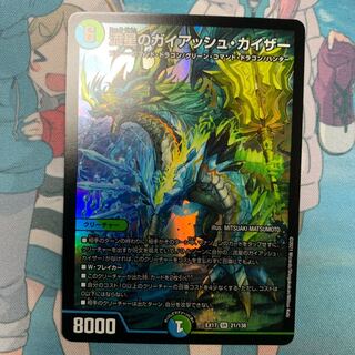 流星のガイアッシュ・カイザー