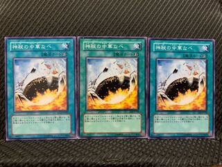 【ぽぽたん】遊戯王 4578 神秘の中華なべ 3枚 ノーマル