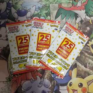 ポケモンカード25thプロモパック×3