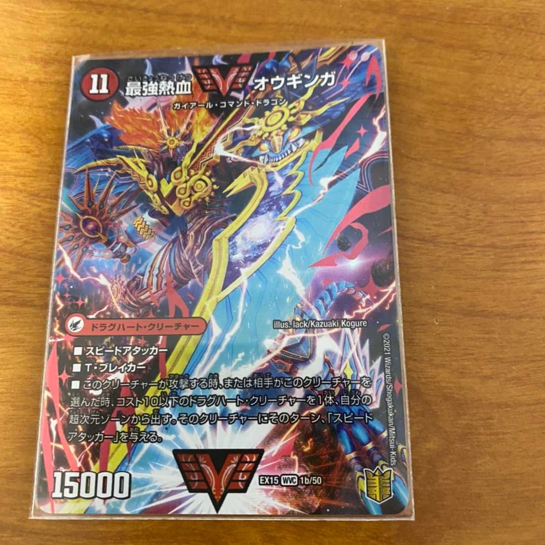 最強熱血オウギンガ