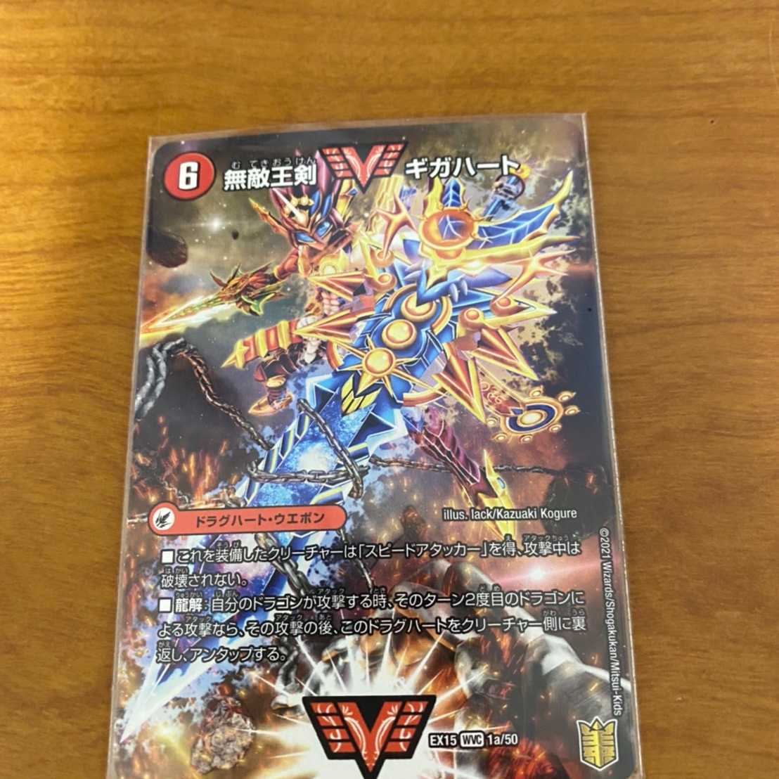 最強熱血オウギンガ