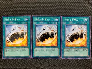 【ぽぽたん】遊戯王 9340 神秘の中華なべ 3枚 ノーマル