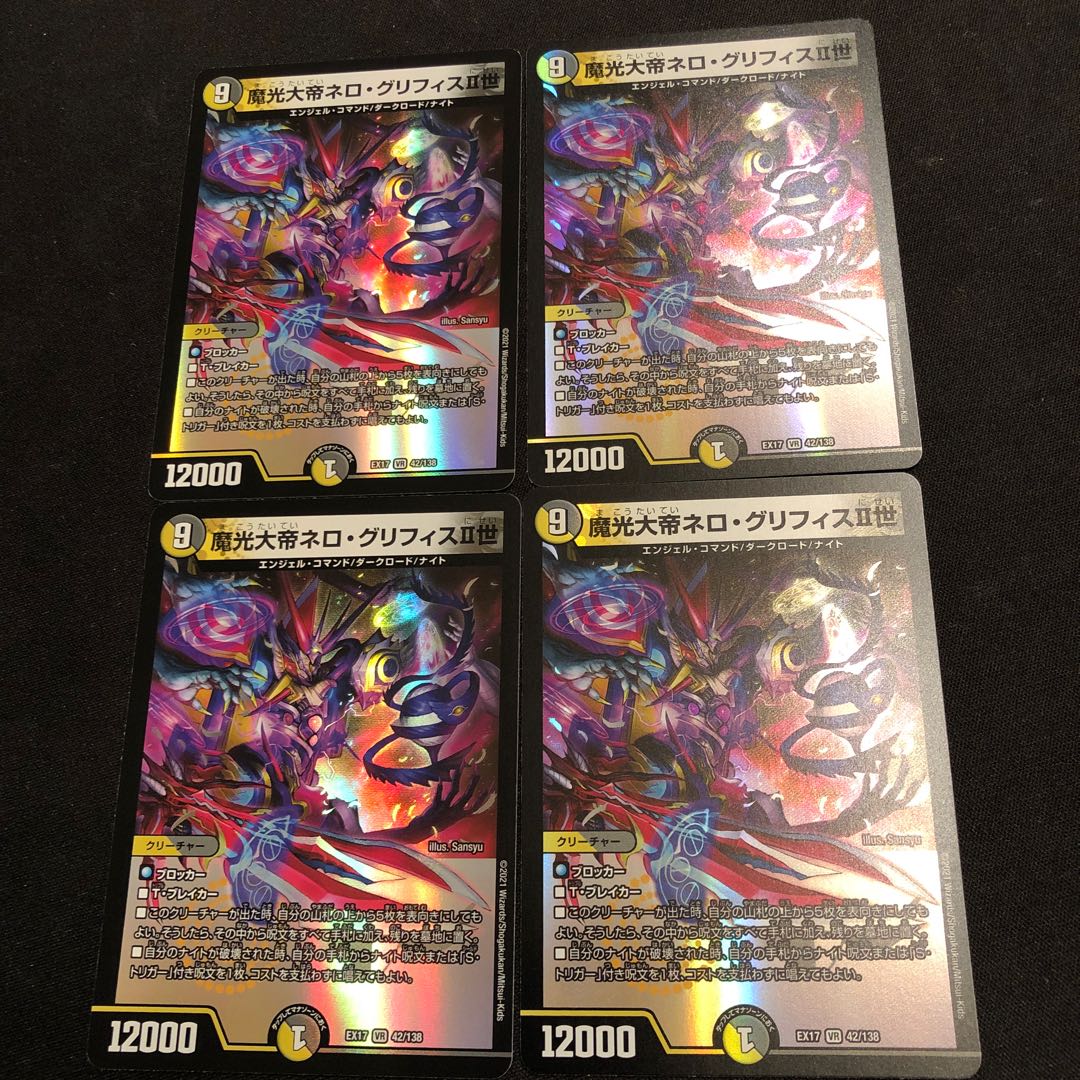 魔光大帝ネロ・グリフィスII世