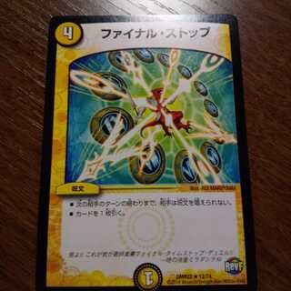 ファイナルストップ