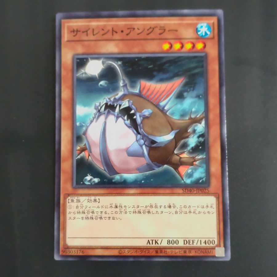 【成約済】サイレント・アングラー ノーマル　【木林堂】