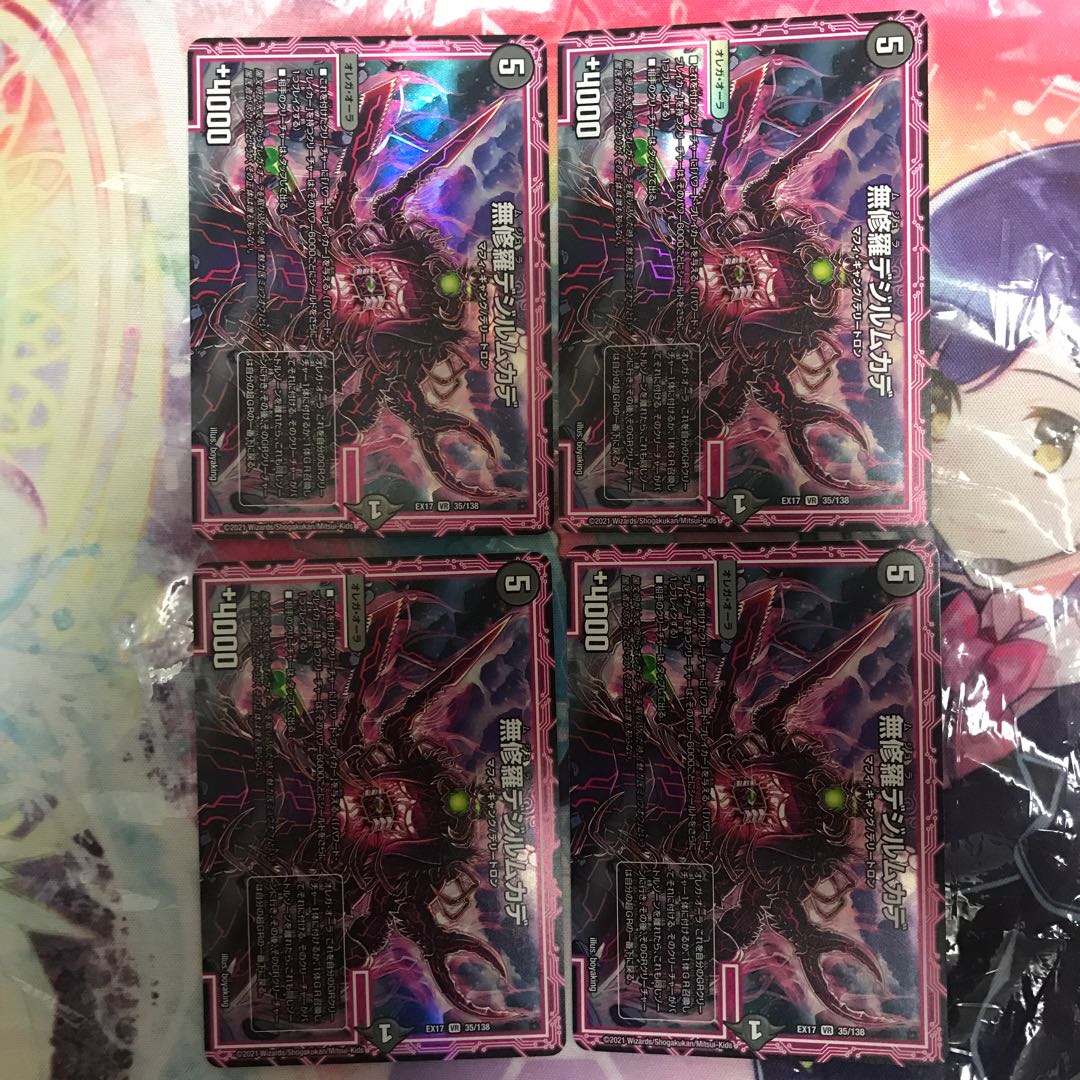 無修羅デジルムカデ