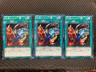 【ぽぽたん】遊戯王 1088 死角からの一撃 3枚 ノーマル