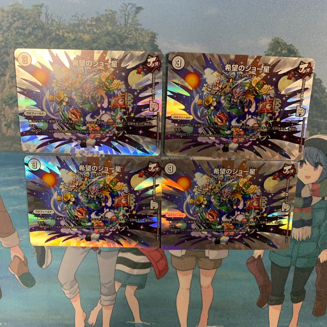 希望のジョー星