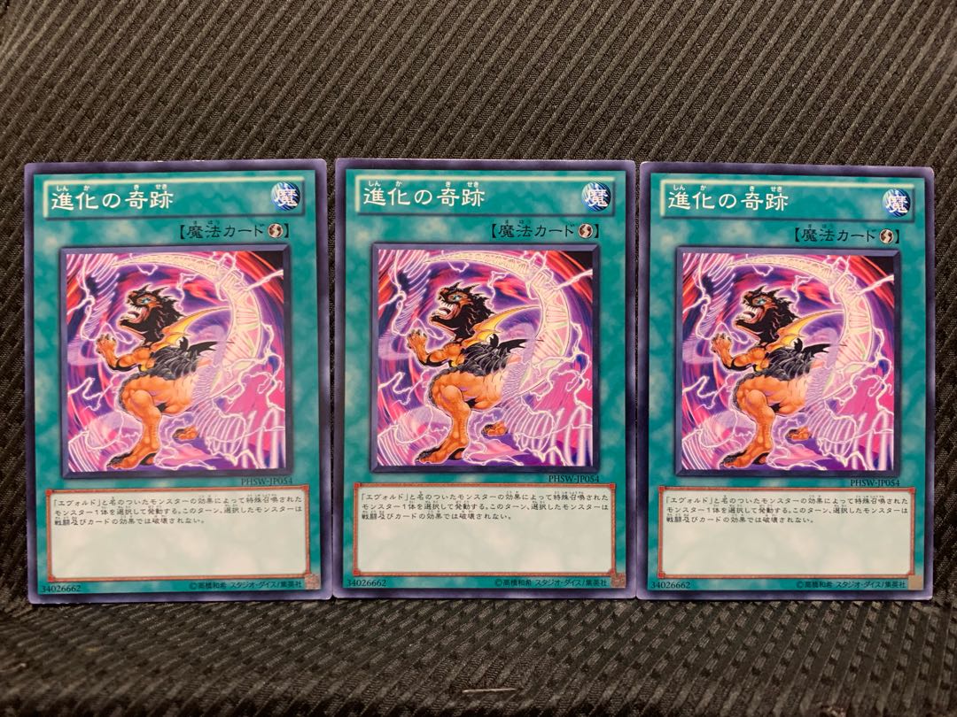 【ぽぽたん】遊戯王 82 進化の奇跡 3枚 ノーマル