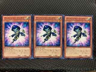 【ぽぽたん】遊戯王 2145 ディメンション・ワンダラー 3枚 ノーマル