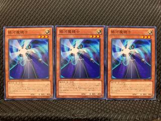 【ぽぽたん】遊戯王 2518 銀河魔鏡士 3枚 ノーマル