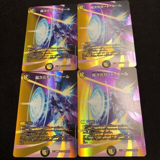 超次元ガード・ホール