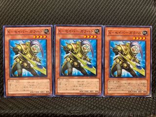 【ぽぽたん】遊戯王 3131 X-セイバー ガラハド 3枚 ノーマル