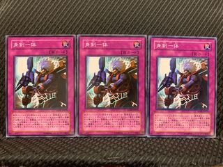 【ぽぽたん】遊戯王 3186 身剣一体 3枚 ノーマル
