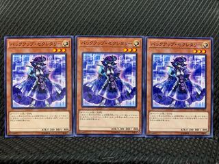 【ぽぽたん】遊戯王 833 バックアップ・セクレタリー 3枚 ノーマル